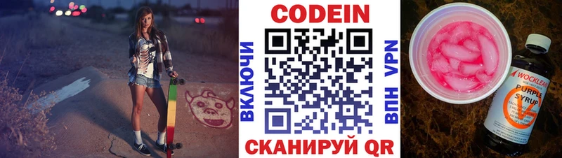где можно купить   Тайга  Кодеин напиток Lean (лин) 